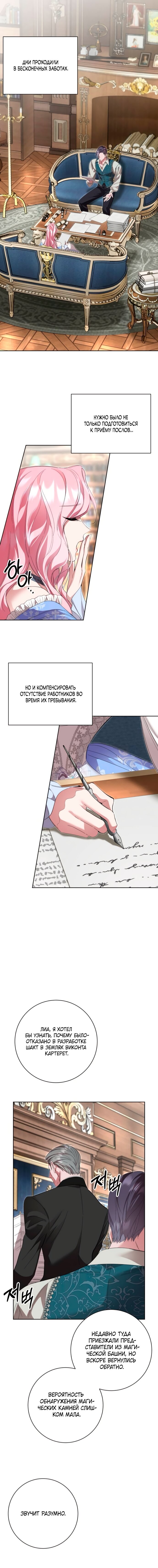 Манга Похищенный брак императрицы, вернувшейся во времени - Глава 49 Страница 3