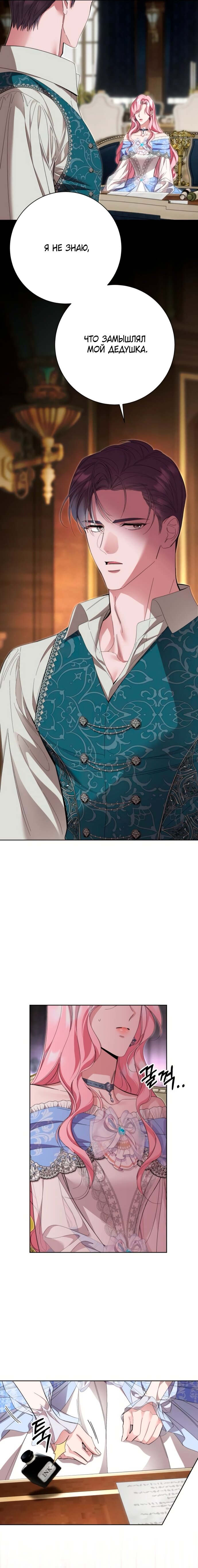 Манга Похищенный брак императрицы, вернувшейся во времени - Глава 49 Страница 8