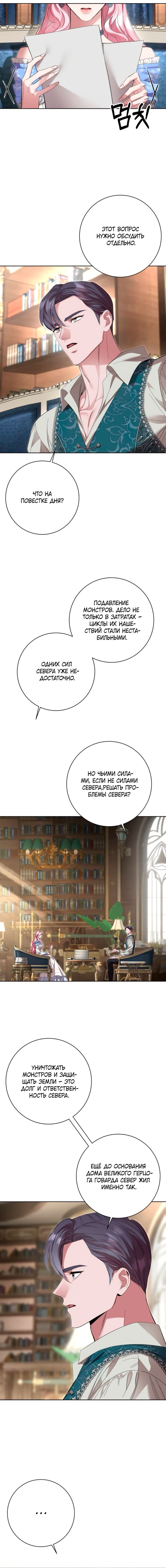 Манга Похищенный брак императрицы, вернувшейся во времени - Глава 49 Страница 4