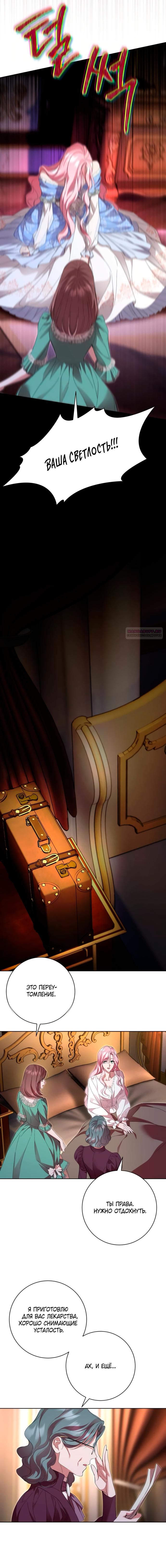 Манга Похищенный брак императрицы, вернувшейся во времени - Глава 49 Страница 14