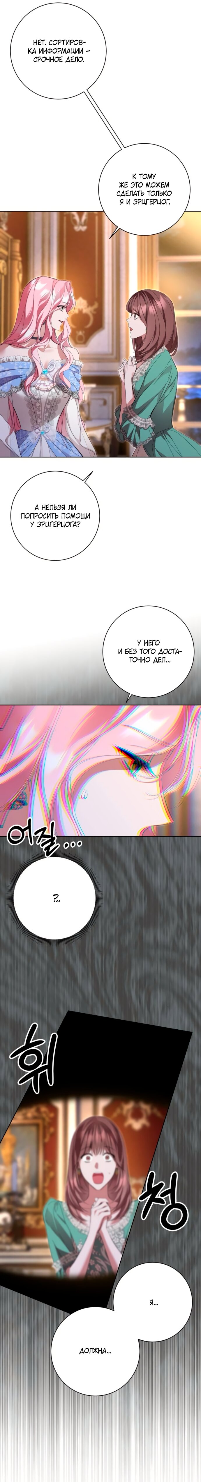 Манга Похищенный брак императрицы, вернувшейся во времени - Глава 49 Страница 13