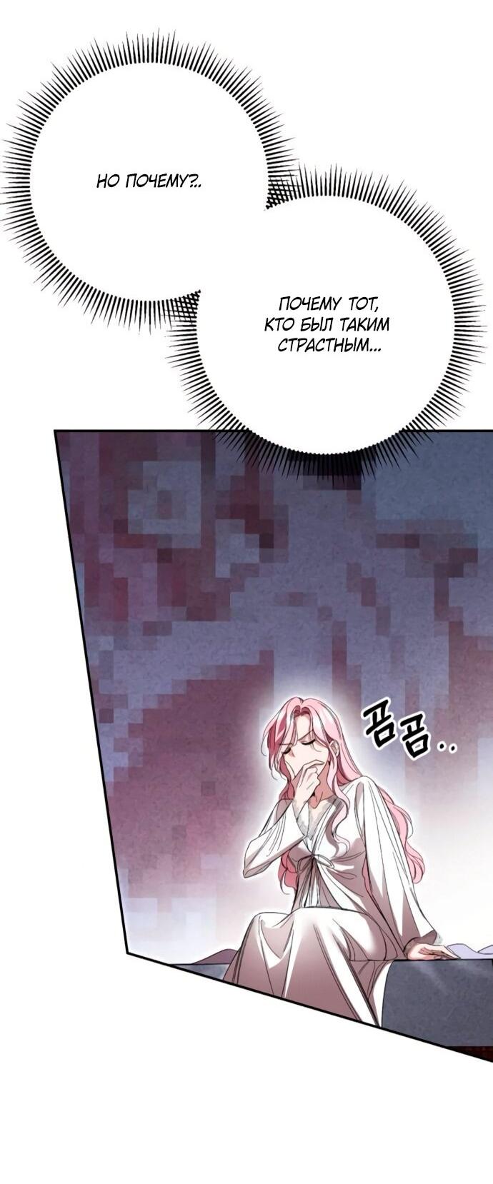 Манга Похищенный брак императрицы, вернувшейся во времени - Глава 52 Страница 20