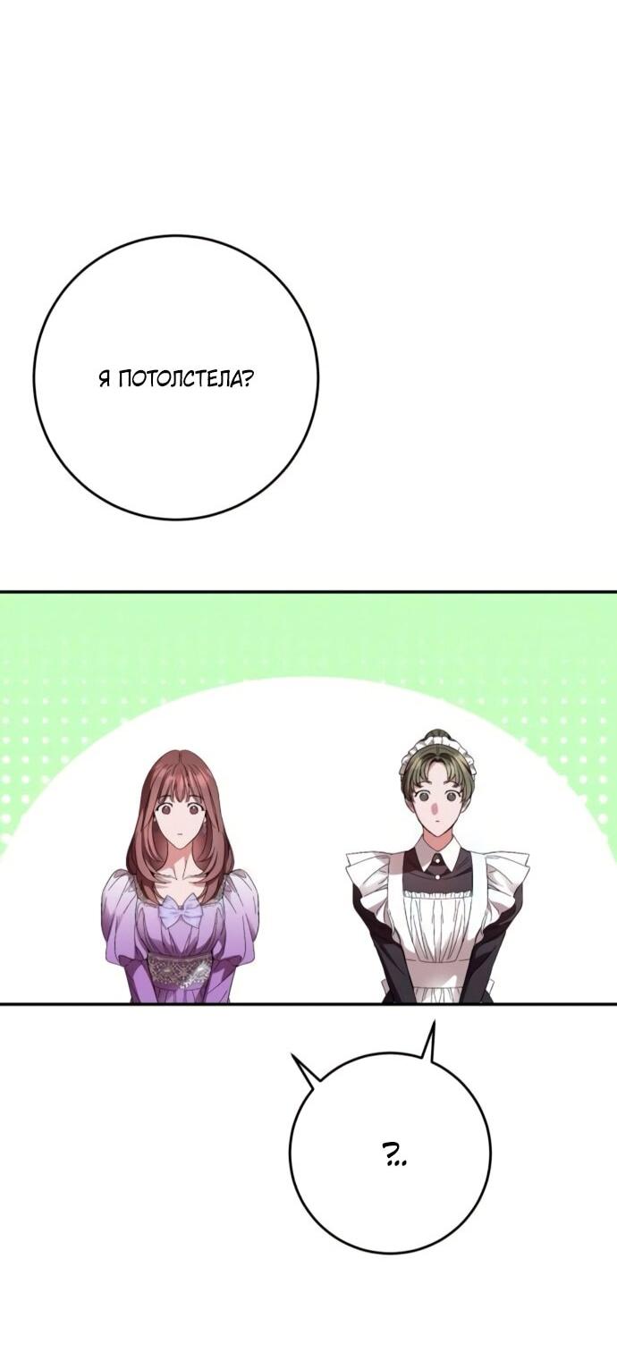 Манга Похищенный брак императрицы, вернувшейся во времени - Глава 52 Страница 25