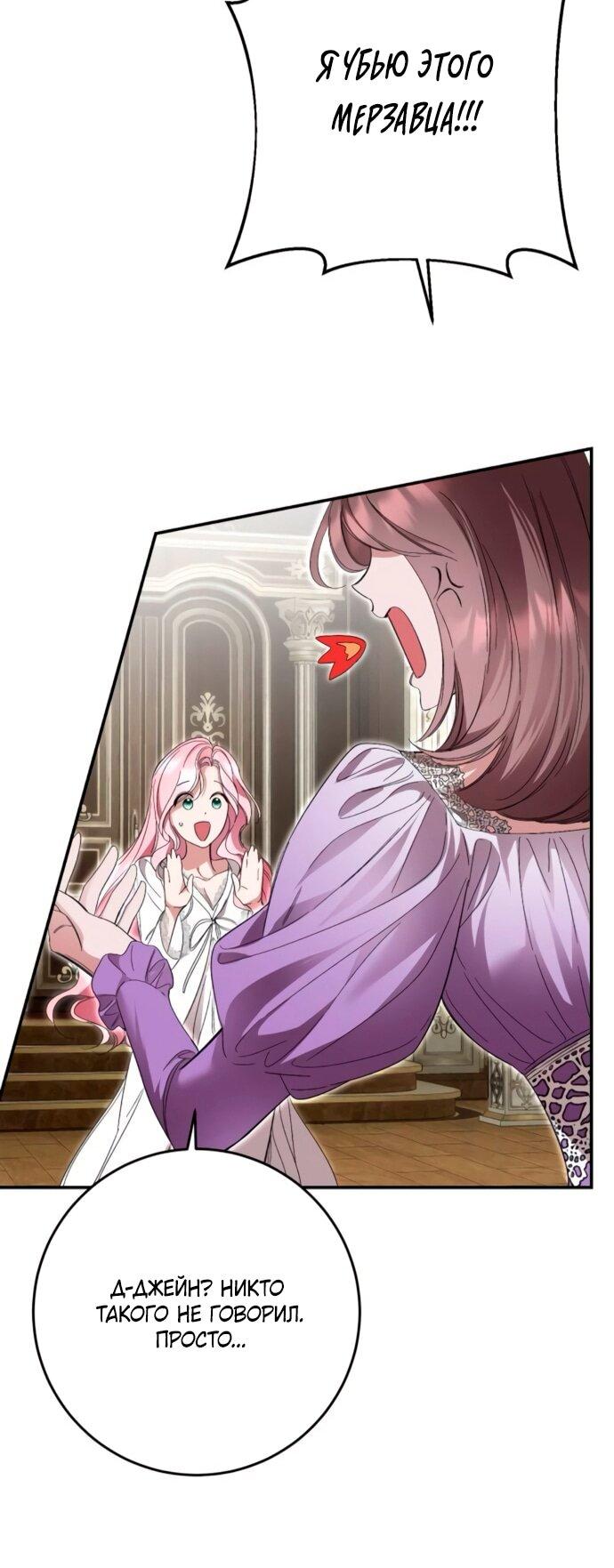Манга Похищенный брак императрицы, вернувшейся во времени - Глава 52 Страница 29