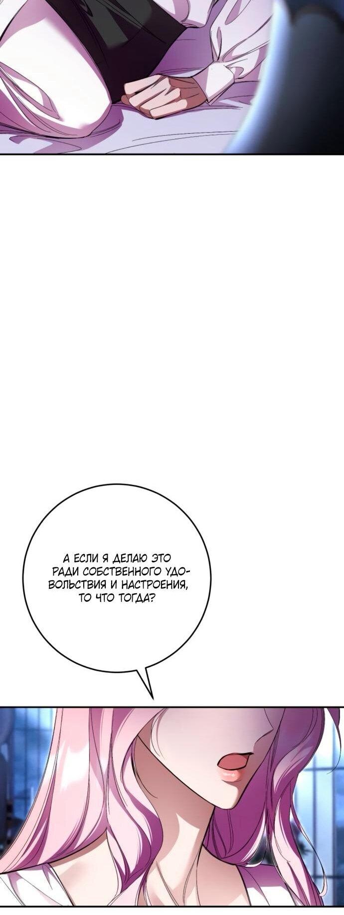 Манга Похищенный брак императрицы, вернувшейся во времени - Глава 52 Страница 52