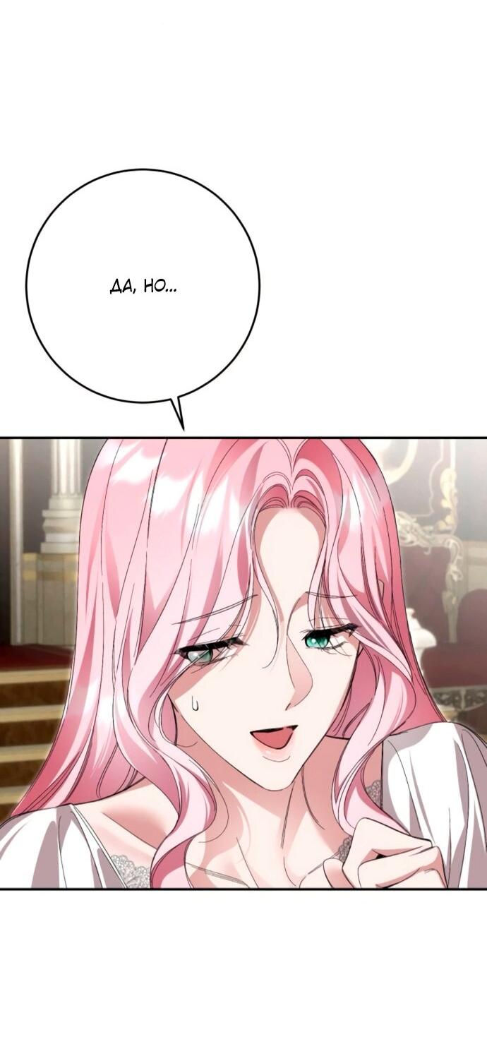 Манга Похищенный брак императрицы, вернувшейся во времени - Глава 52 Страница 32