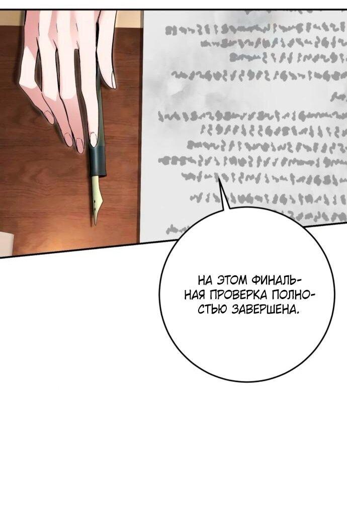 Манга Похищенный брак императрицы, вернувшейся во времени - Глава 52 Страница 34