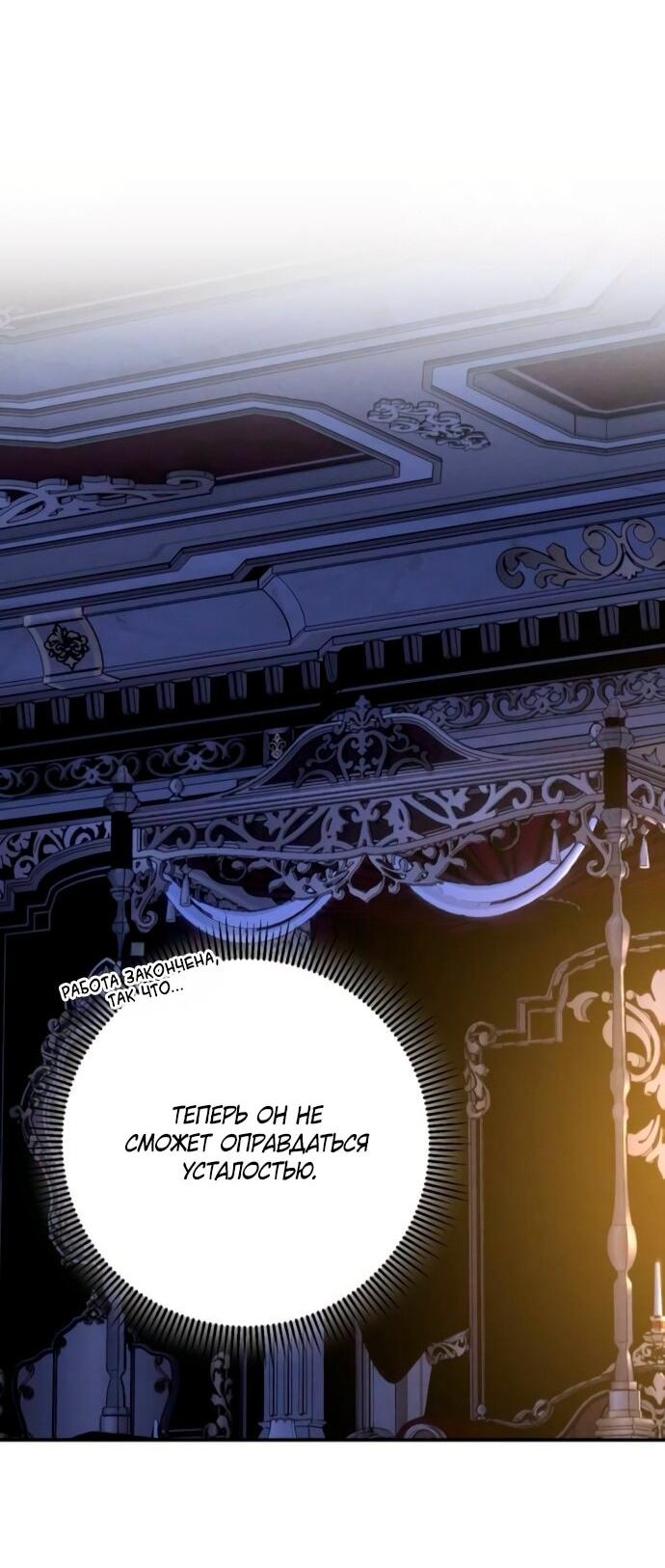 Манга Похищенный брак императрицы, вернувшейся во времени - Глава 52 Страница 43