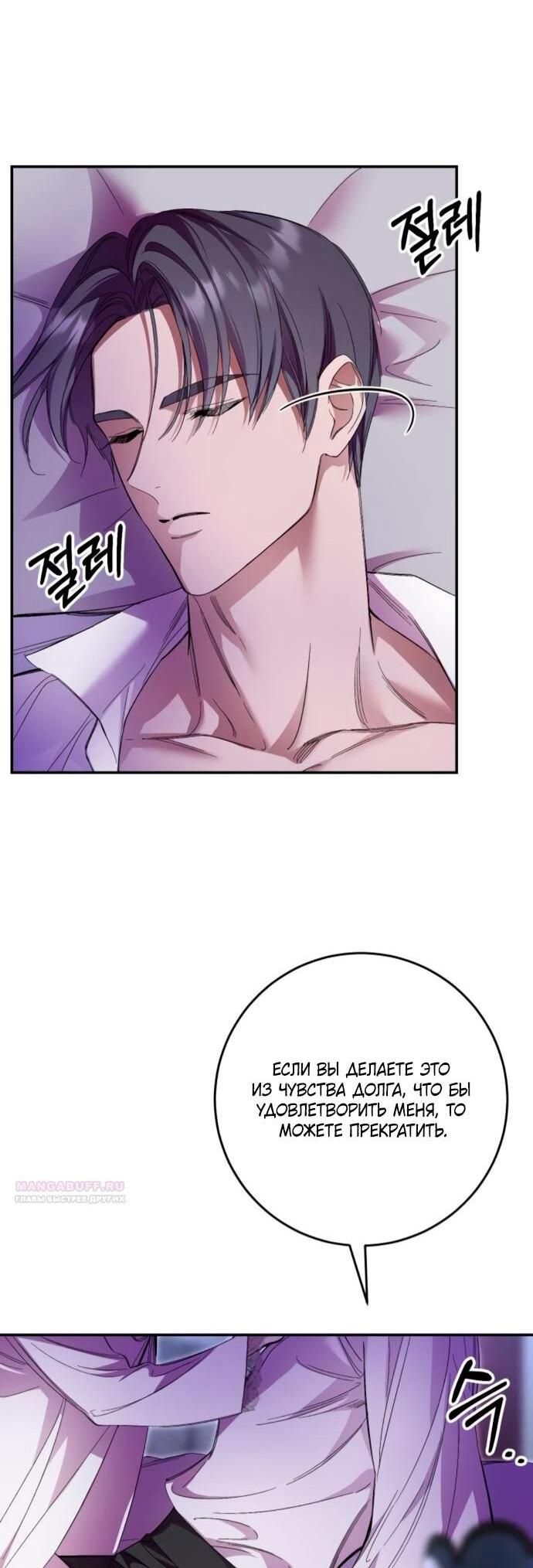 Манга Похищенный брак императрицы, вернувшейся во времени - Глава 52 Страница 51