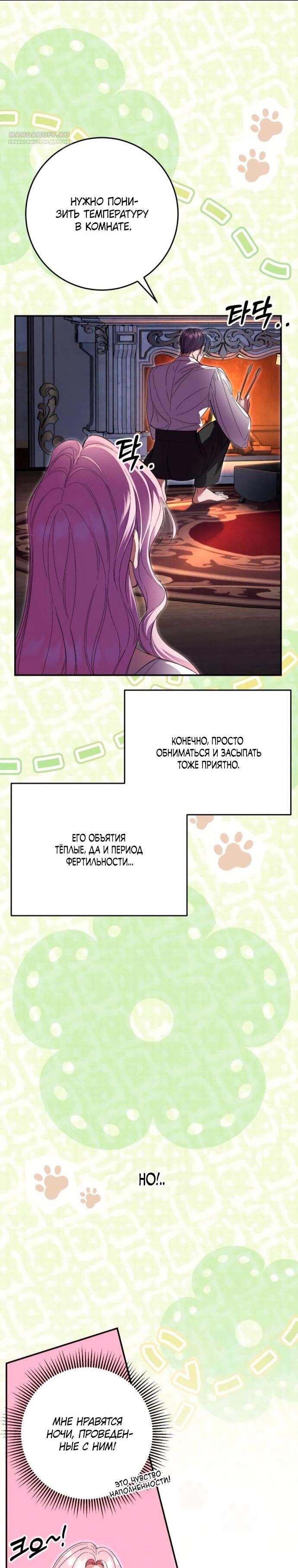 Манга Похищенный брак императрицы, вернувшейся во времени - Глава 52 Страница 22