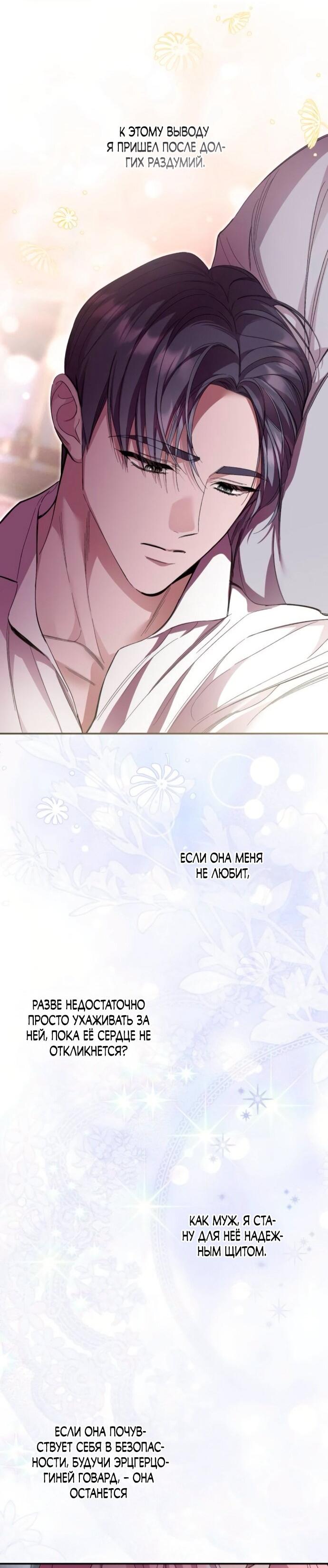 Манга Похищенный брак императрицы, вернувшейся во времени - Глава 52 Страница 12