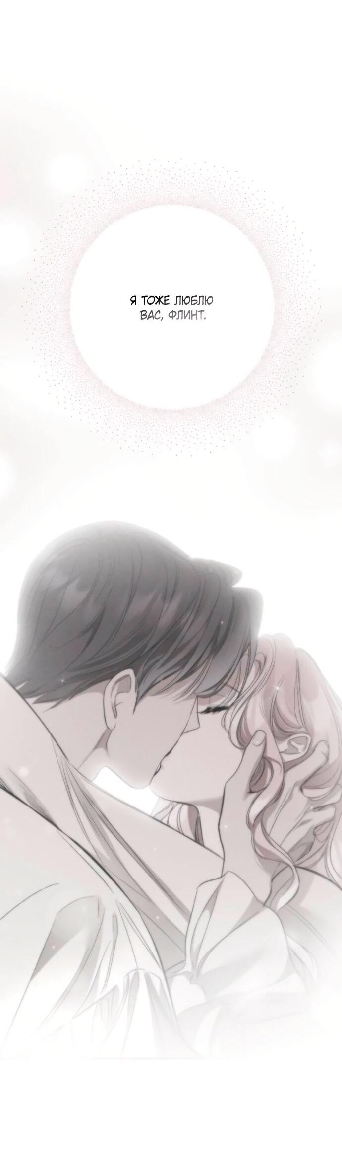 Манга Похищенный брак императрицы, вернувшейся во времени - Глава 52 Страница 15