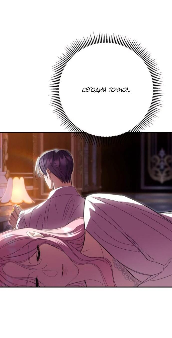 Манга Похищенный брак императрицы, вернувшейся во времени - Глава 52 Страница 44