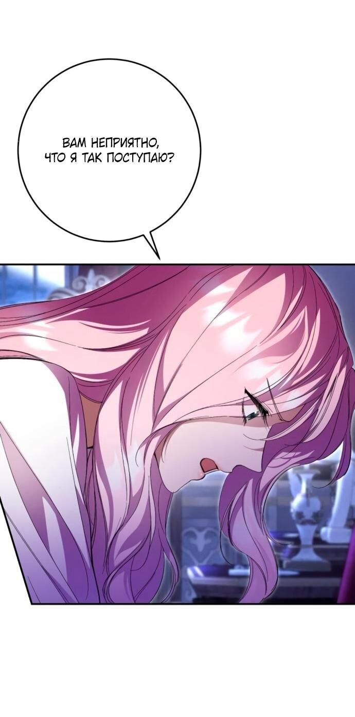 Манга Похищенный брак императрицы, вернувшейся во времени - Глава 52 Страница 50