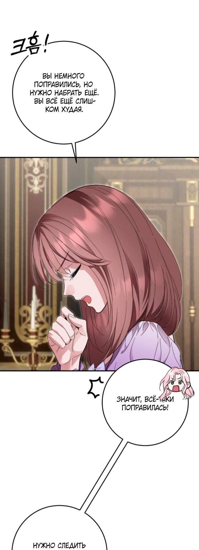 Манга Похищенный брак императрицы, вернувшейся во времени - Глава 52 Страница 26