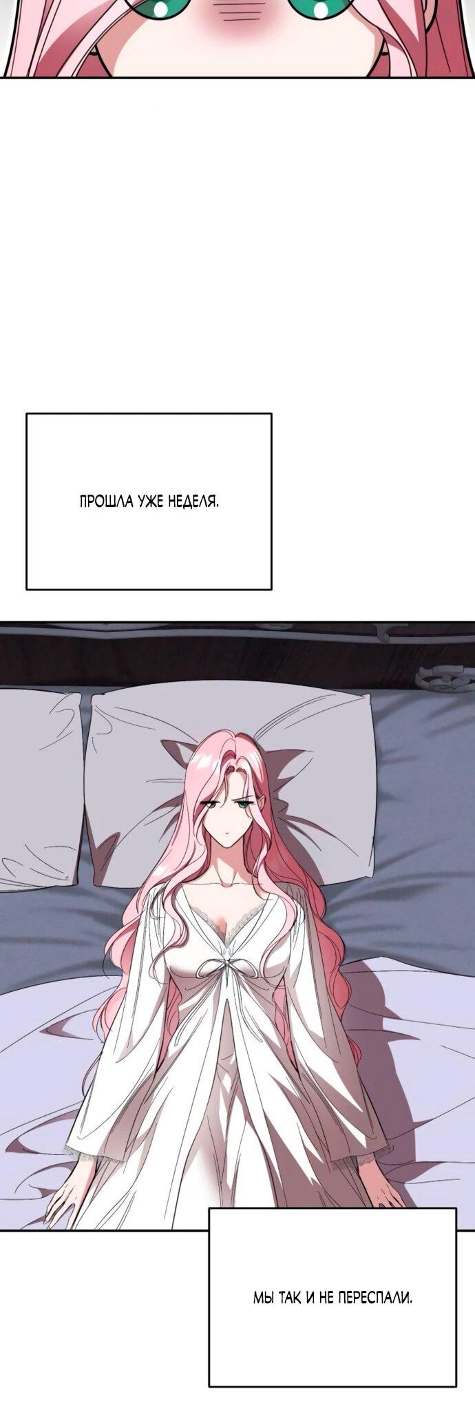 Манга Похищенный брак императрицы, вернувшейся во времени - Глава 52 Страница 19