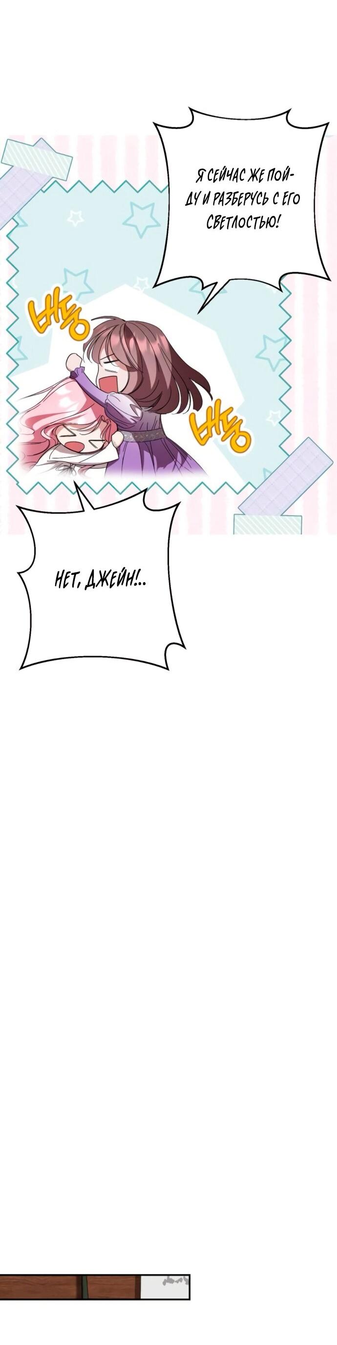 Манга Похищенный брак императрицы, вернувшейся во времени - Глава 52 Страница 33