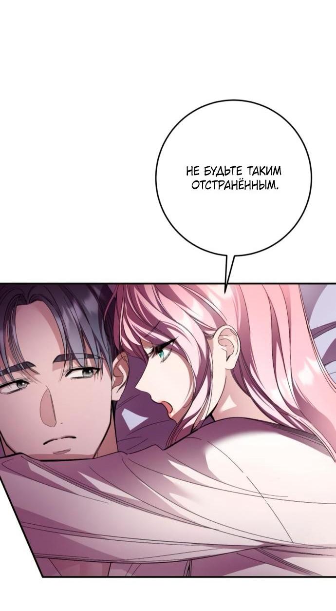 Манга Похищенный брак императрицы, вернувшейся во времени - Глава 52 Страница 6