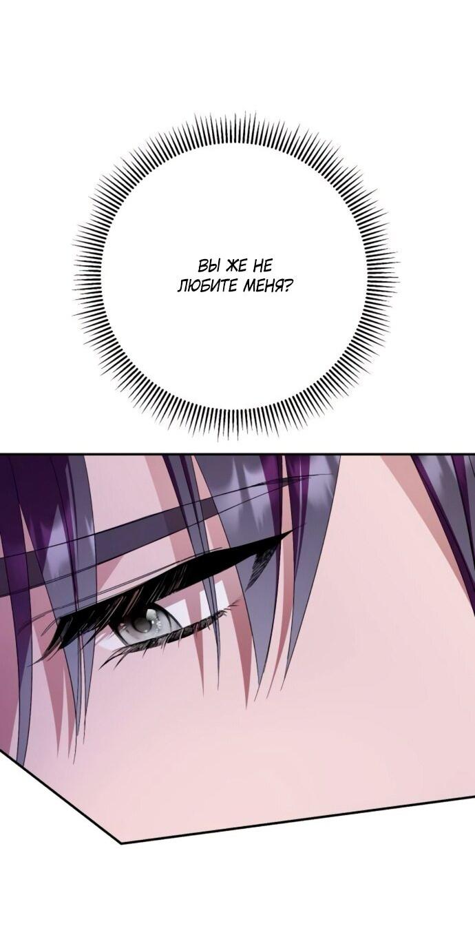 Манга Похищенный брак императрицы, вернувшейся во времени - Глава 52 Страница 54