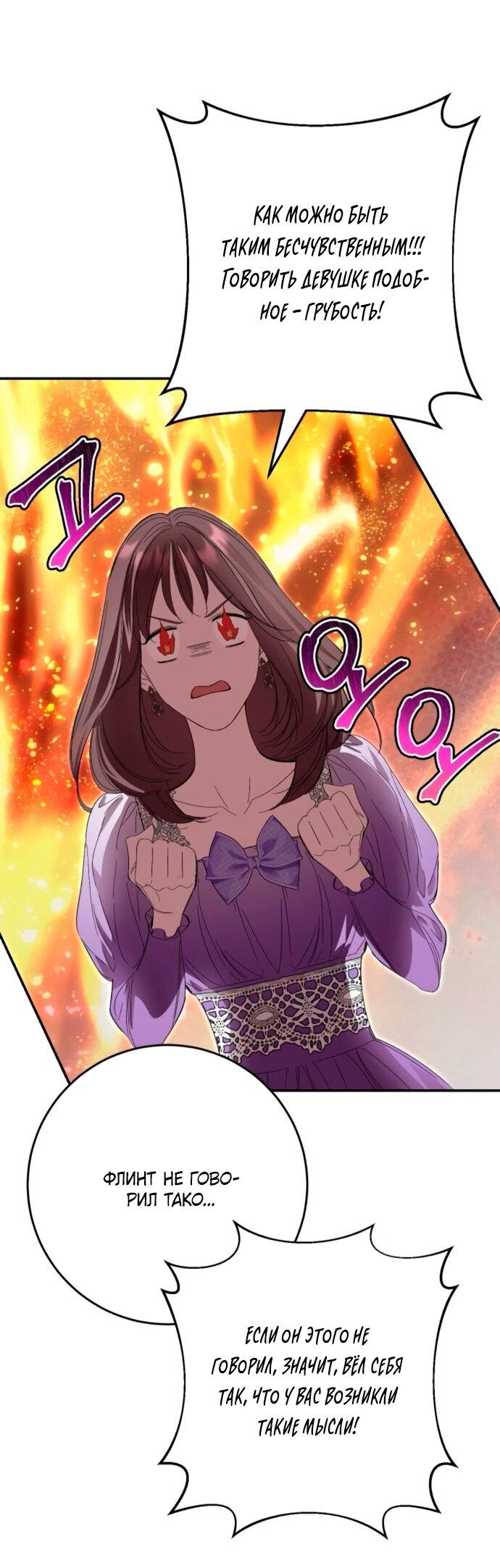 Манга Похищенный брак императрицы, вернувшейся во времени - Глава 52 Страница 31