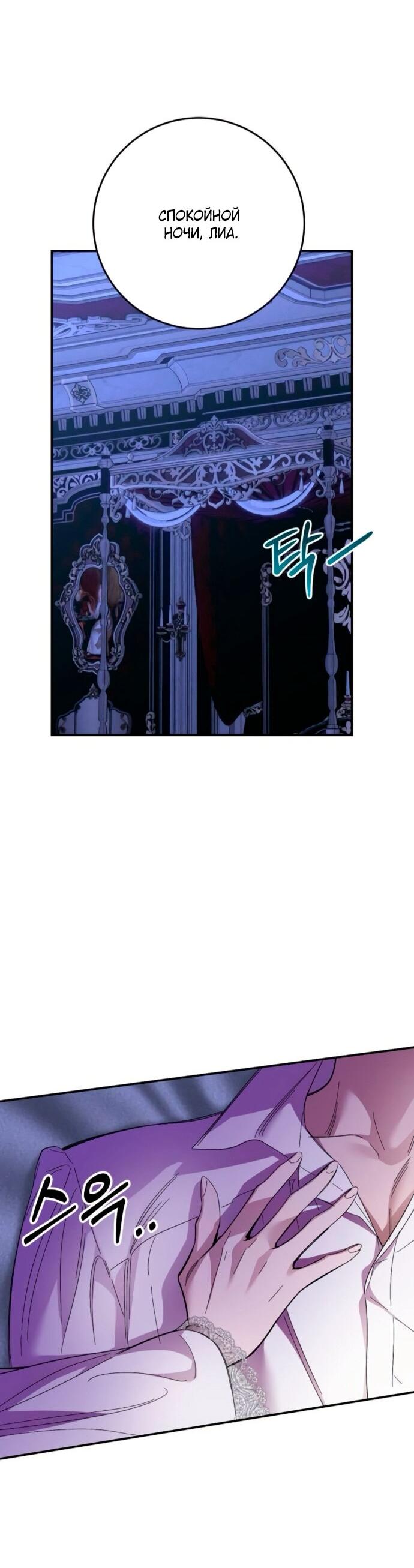 Манга Похищенный брак императрицы, вернувшейся во времени - Глава 52 Страница 45