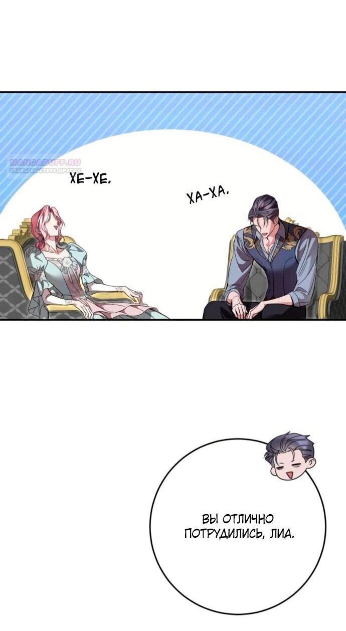 Манга Похищенный брак императрицы, вернувшейся во времени - Глава 52 Страница 36