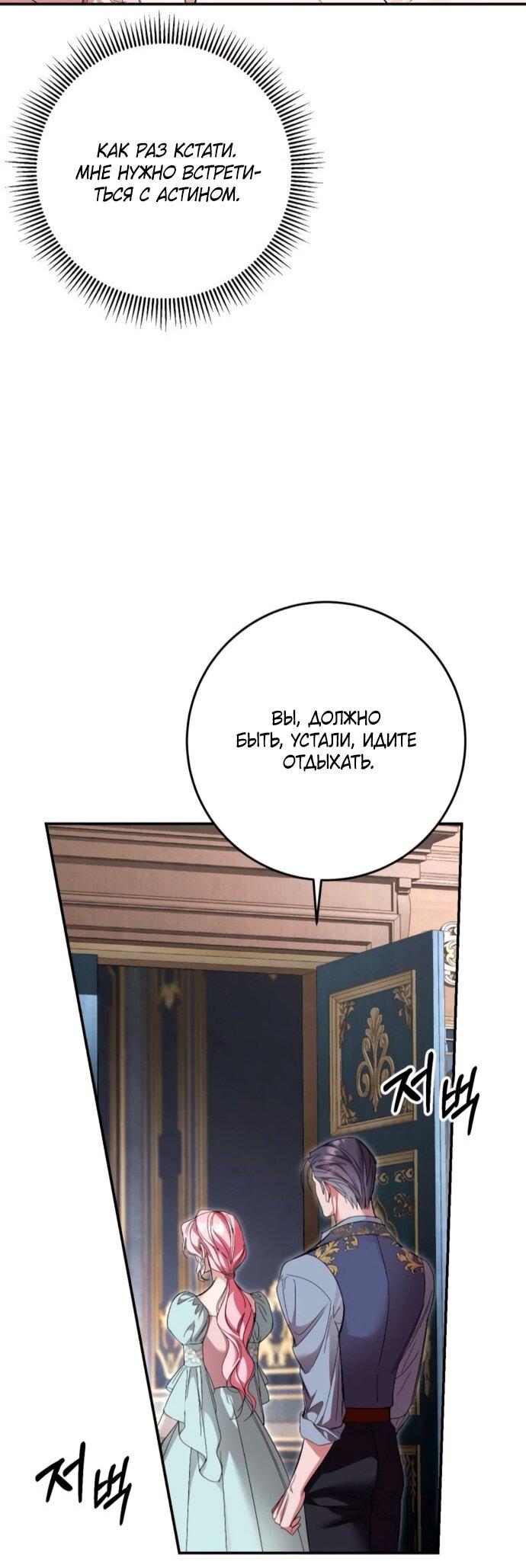 Манга Похищенный брак императрицы, вернувшейся во времени - Глава 52 Страница 41