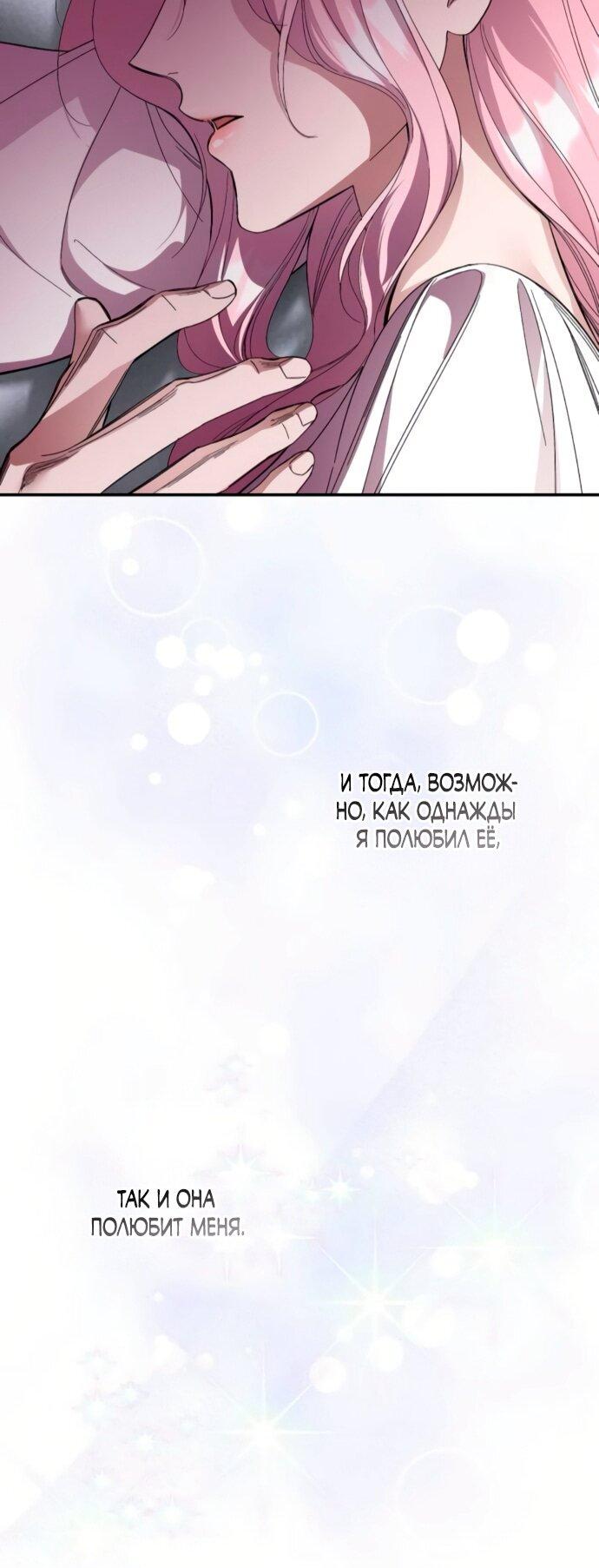 Манга Похищенный брак императрицы, вернувшейся во времени - Глава 52 Страница 13