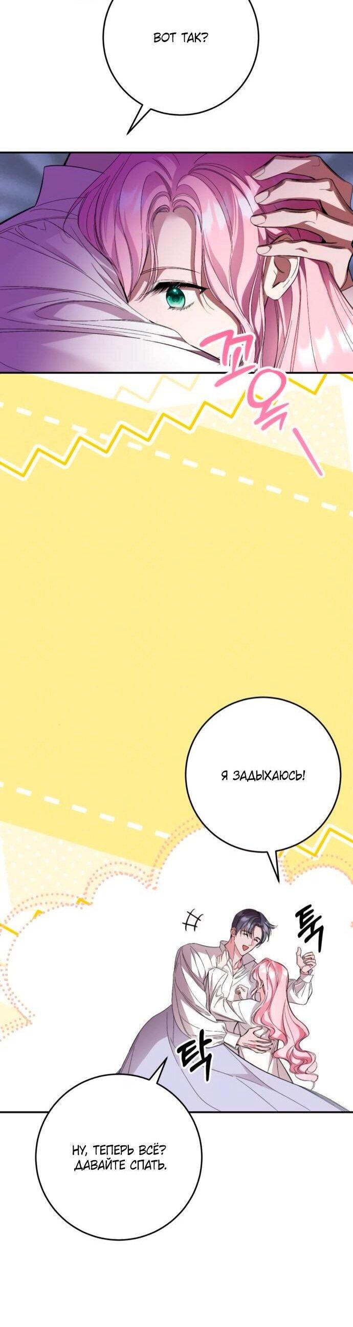 Манга Похищенный брак императрицы, вернувшейся во времени - Глава 52 Страница 8