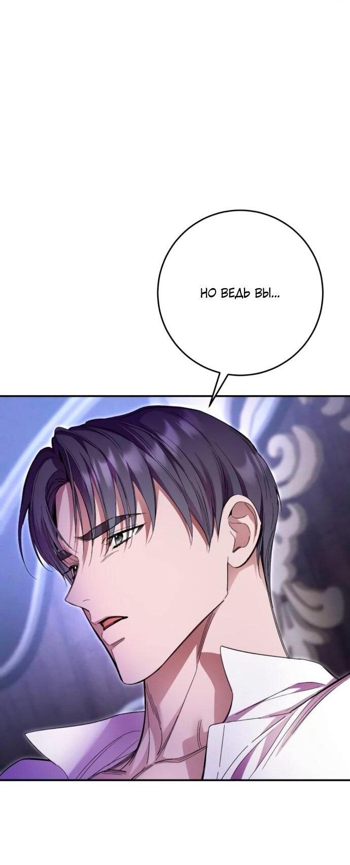 Манга Похищенный брак императрицы, вернувшейся во времени - Глава 52 Страница 53