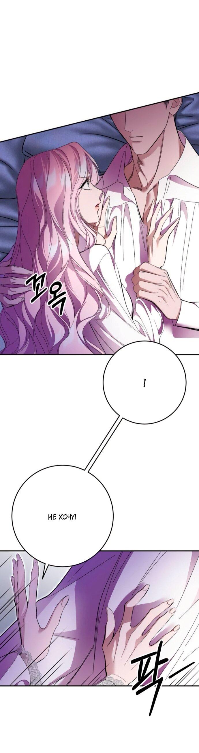 Манга Похищенный брак императрицы, вернувшейся во времени - Глава 52 Страница 46