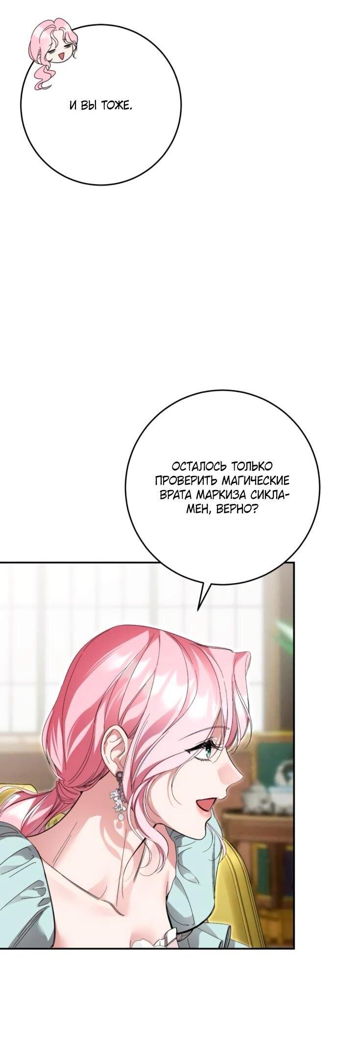 Манга Похищенный брак императрицы, вернувшейся во времени - Глава 52 Страница 37