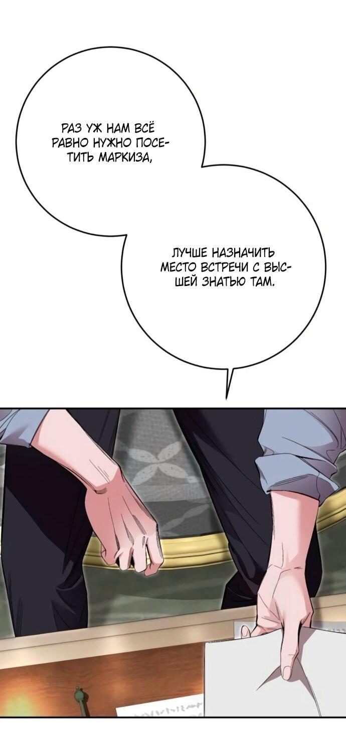 Манга Похищенный брак императрицы, вернувшейся во времени - Глава 52 Страница 39