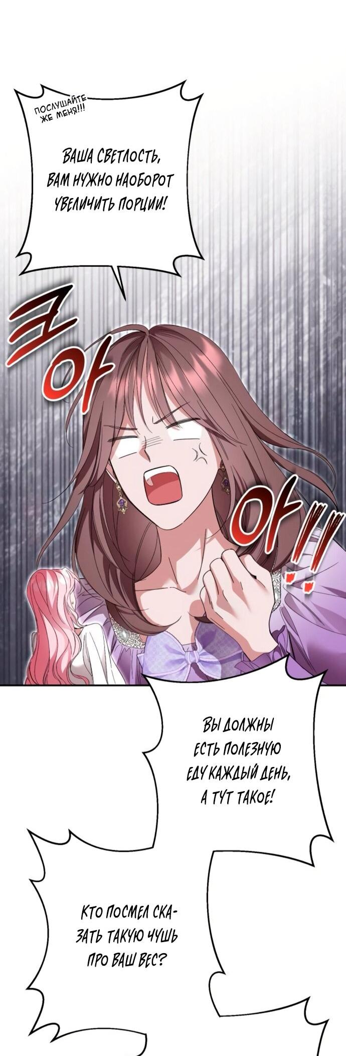 Манга Похищенный брак императрицы, вернувшейся во времени - Глава 52 Страница 28