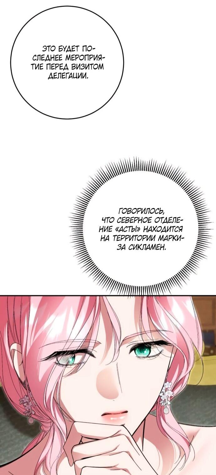 Манга Похищенный брак императрицы, вернувшейся во времени - Глава 52 Страница 40