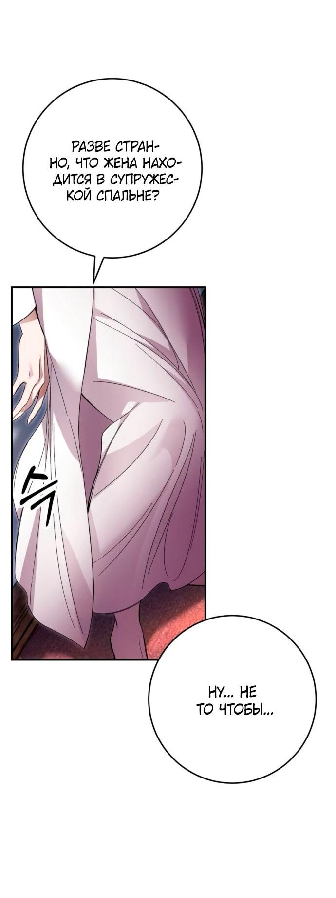 Манга Похищенный брак императрицы, вернувшейся во времени - Глава 51 Страница 49