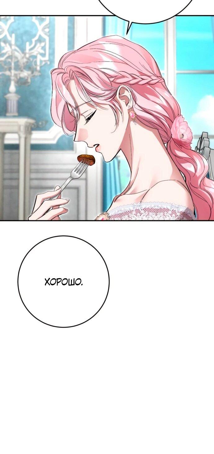 Манга Похищенный брак императрицы, вернувшейся во времени - Глава 51 Страница 18