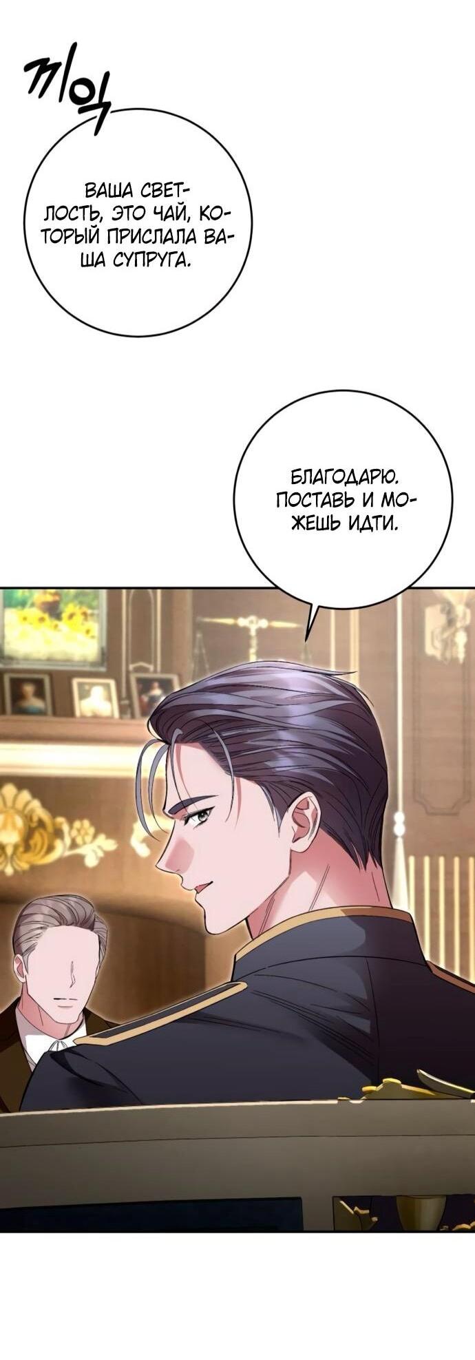 Манга Похищенный брак императрицы, вернувшейся во времени - Глава 51 Страница 39