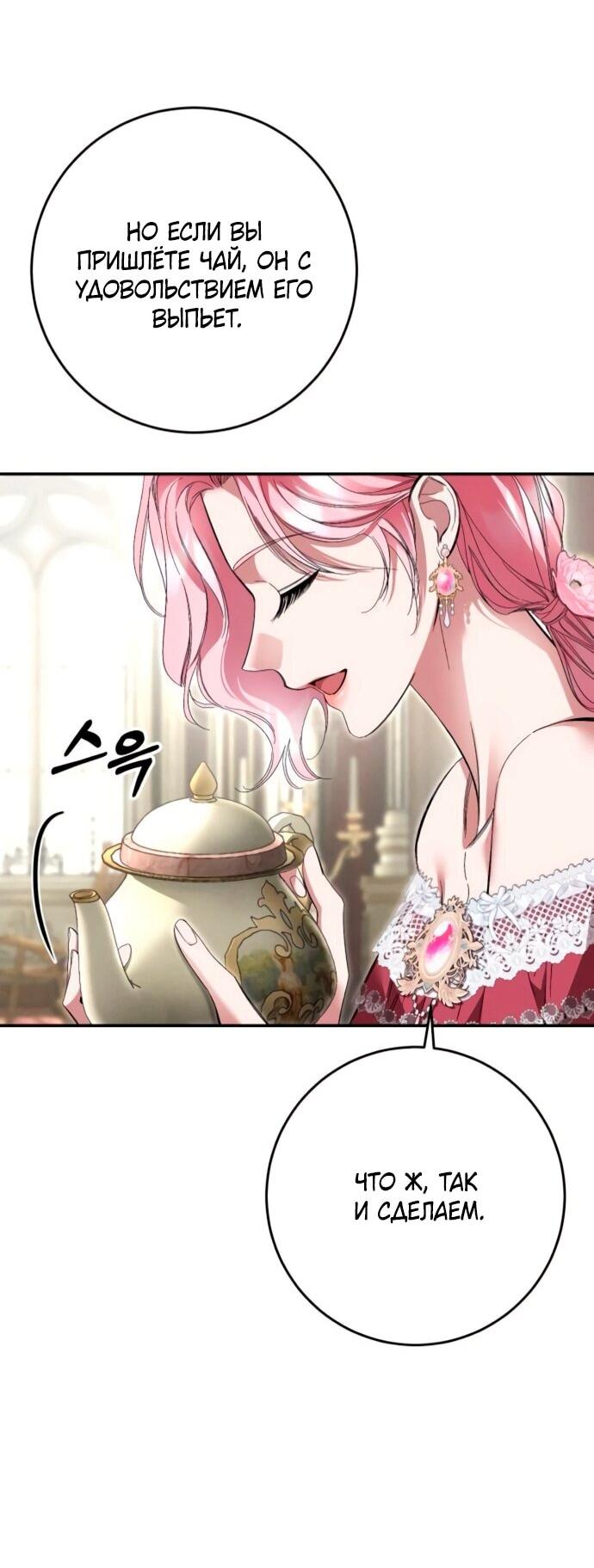 Манга Похищенный брак императрицы, вернувшейся во времени - Глава 51 Страница 35