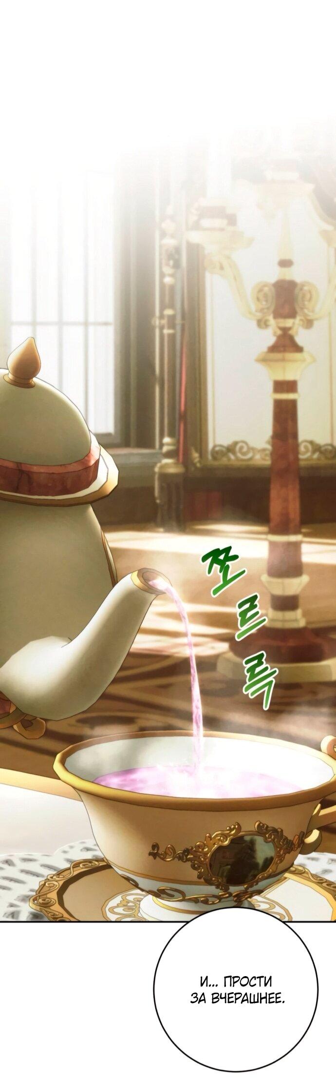 Манга Похищенный брак императрицы, вернувшейся во времени - Глава 51 Страница 24