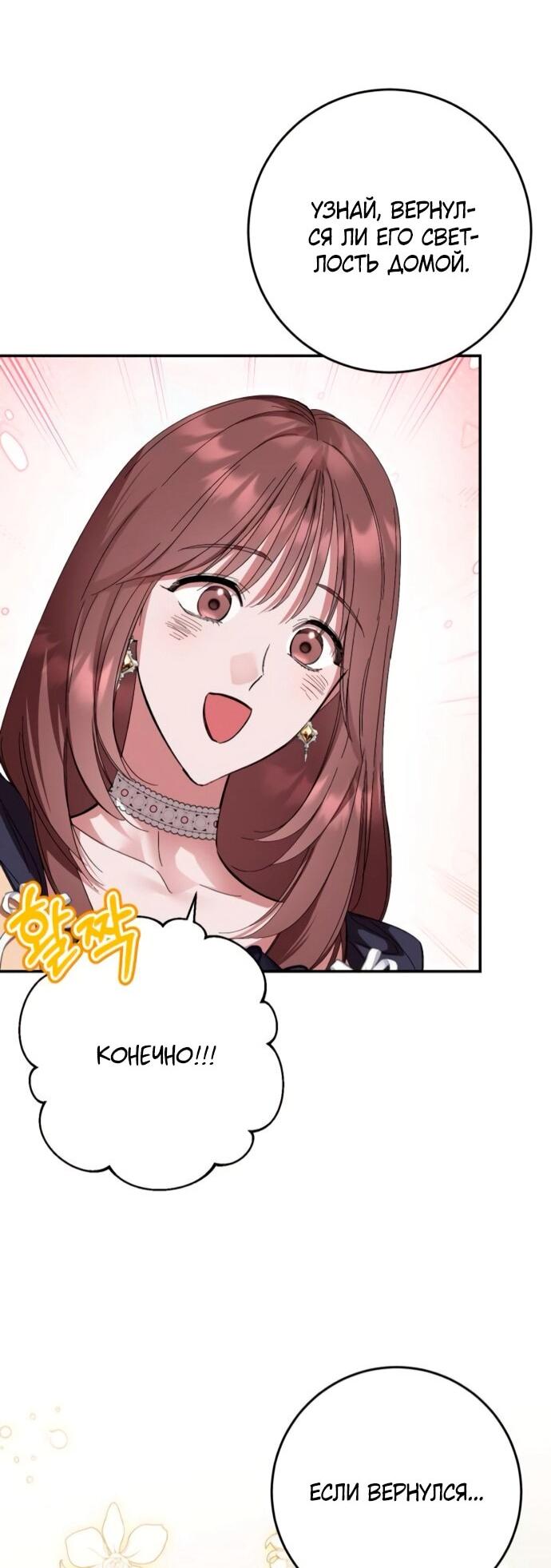 Манга Похищенный брак императрицы, вернувшейся во времени - Глава 51 Страница 29