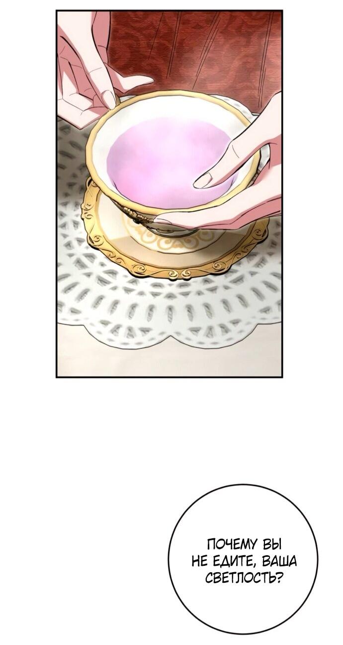 Манга Похищенный брак императрицы, вернувшейся во времени - Глава 51 Страница 26