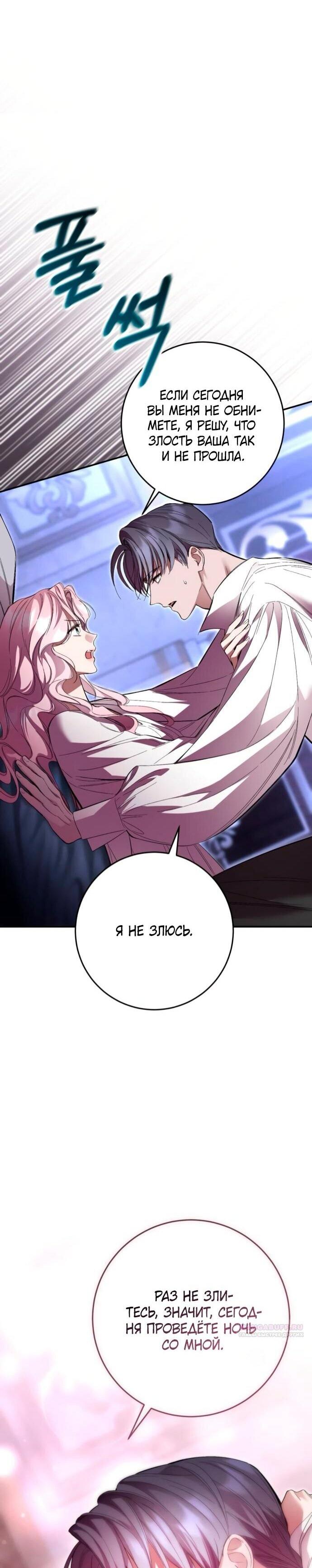 Манга Похищенный брак императрицы, вернувшейся во времени - Глава 51 Страница 52