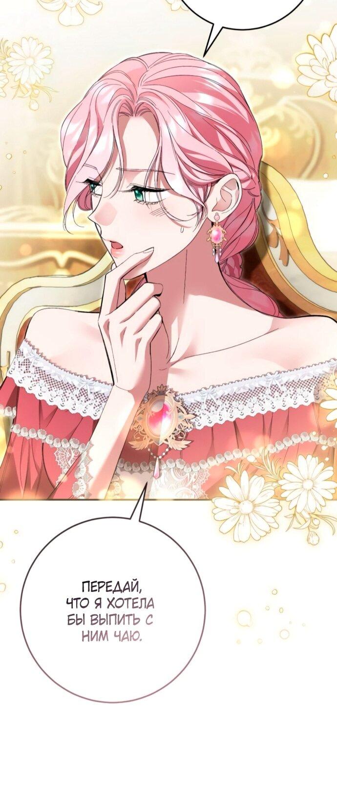 Манга Похищенный брак императрицы, вернувшейся во времени - Глава 51 Страница 30