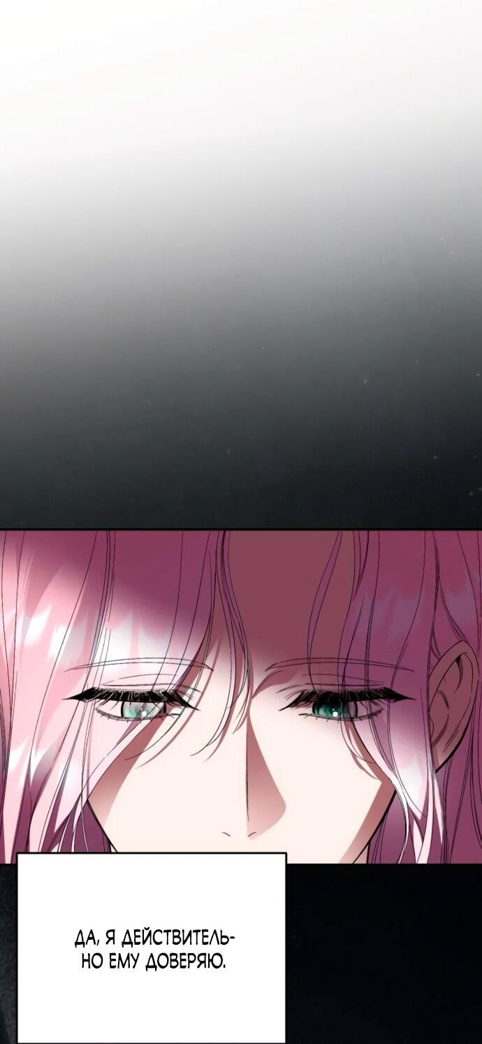 Манга Похищенный брак императрицы, вернувшейся во времени - Глава 51 Страница 44