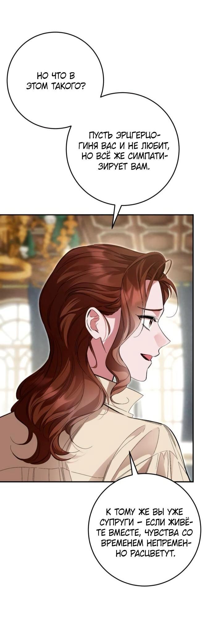 Манга Похищенный брак императрицы, вернувшейся во времени - Глава 51 Страница 4