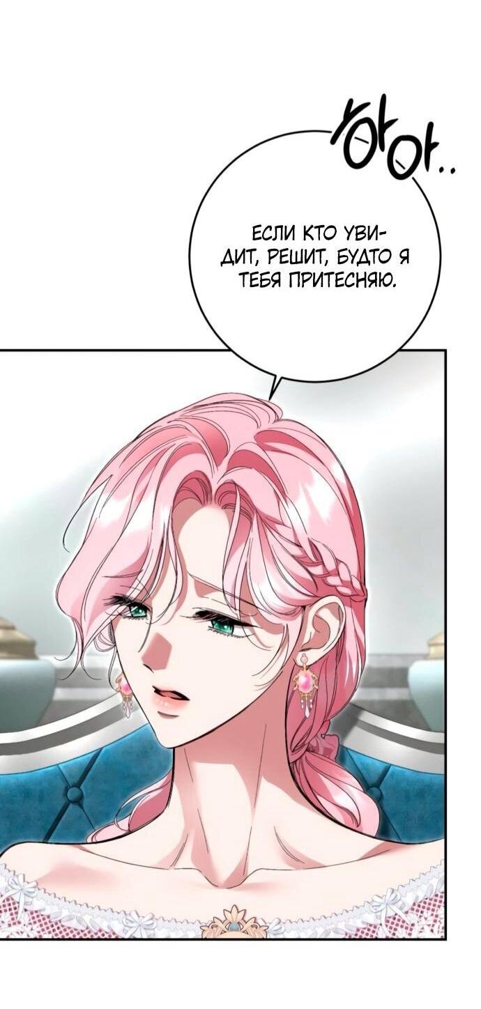 Манга Похищенный брак императрицы, вернувшейся во времени - Глава 51 Страница 20