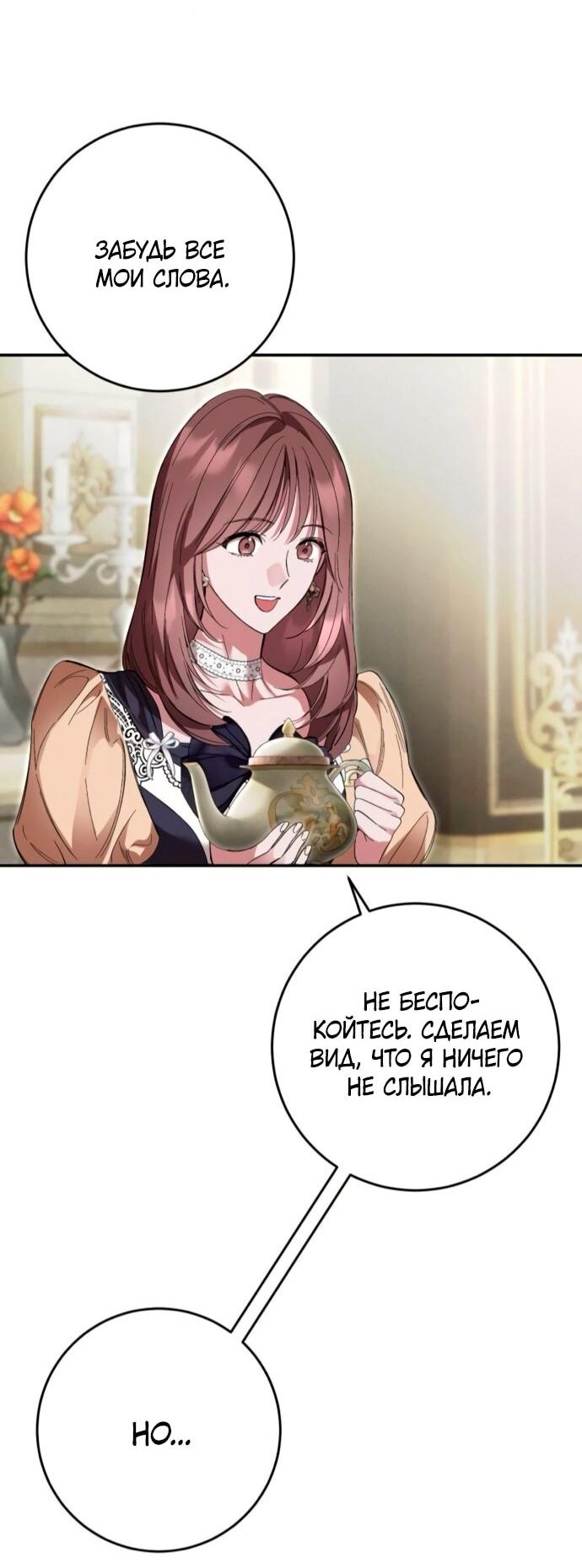 Манга Похищенный брак императрицы, вернувшейся во времени - Глава 51 Страница 25