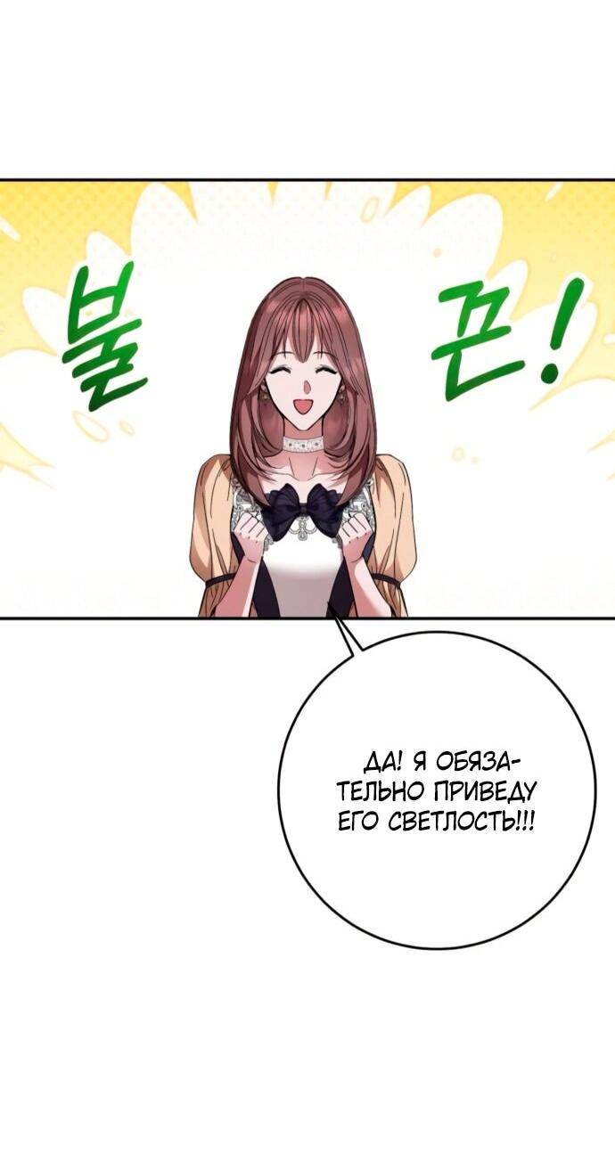 Манга Похищенный брак императрицы, вернувшейся во времени - Глава 51 Страница 31