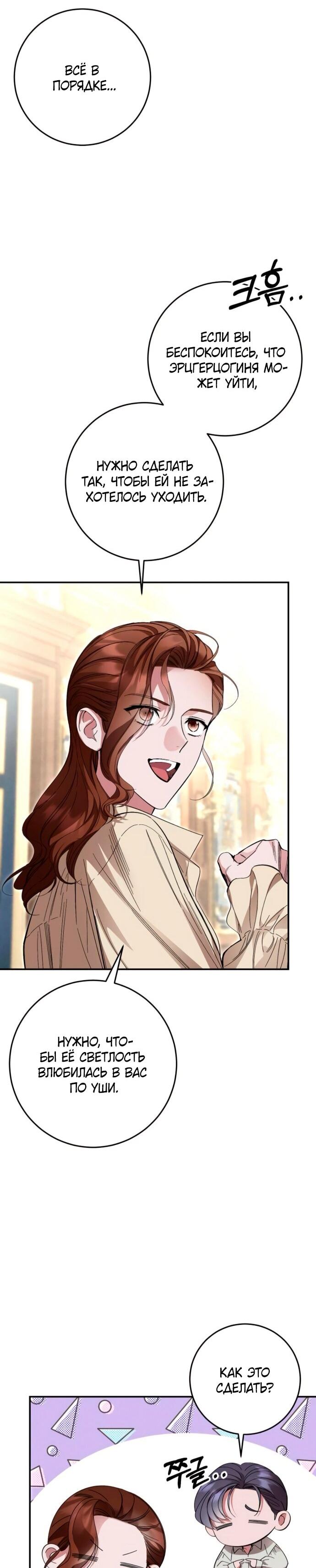 Манга Похищенный брак императрицы, вернувшейся во времени - Глава 51 Страница 11